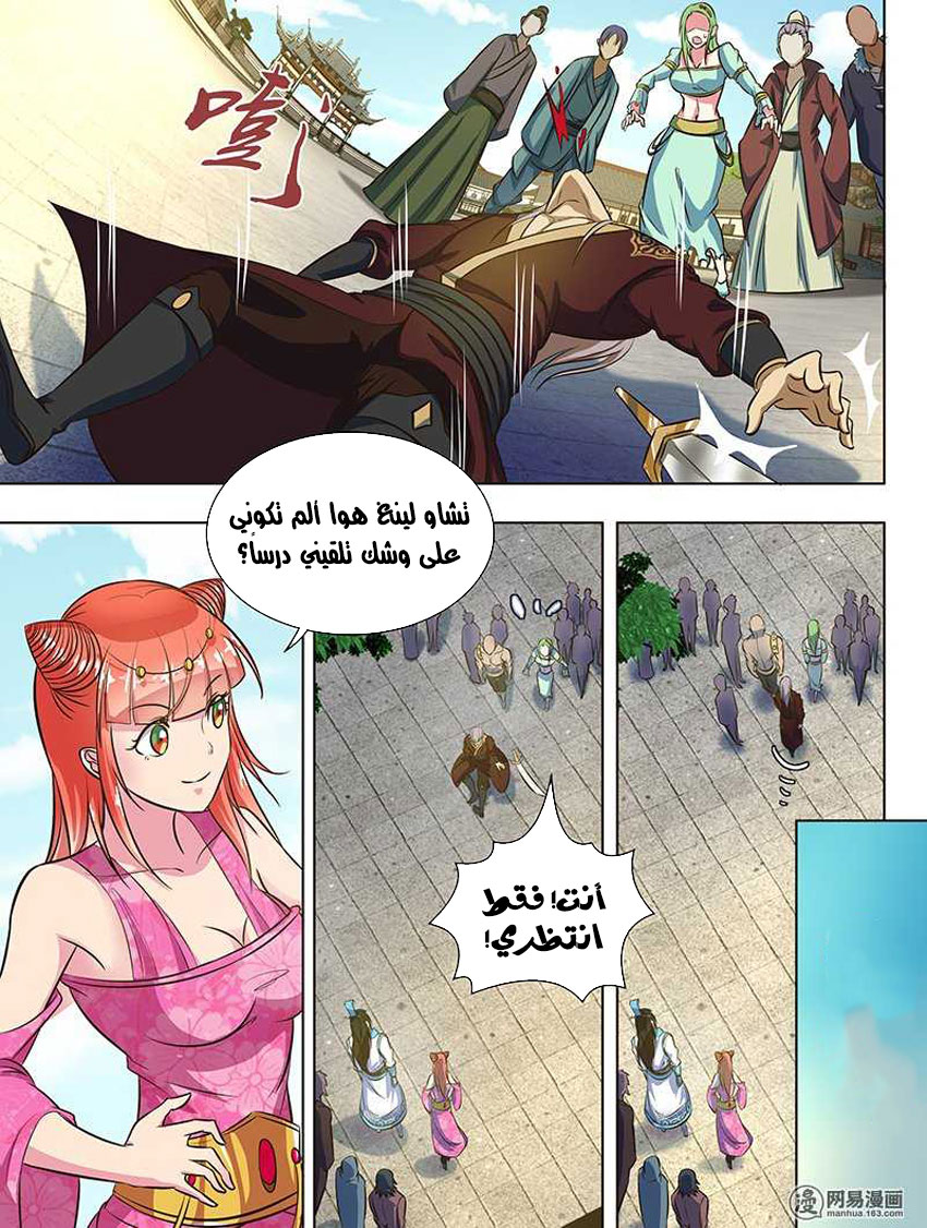 Yong Heng Zhi Zun: Chapter 139 - Page 8