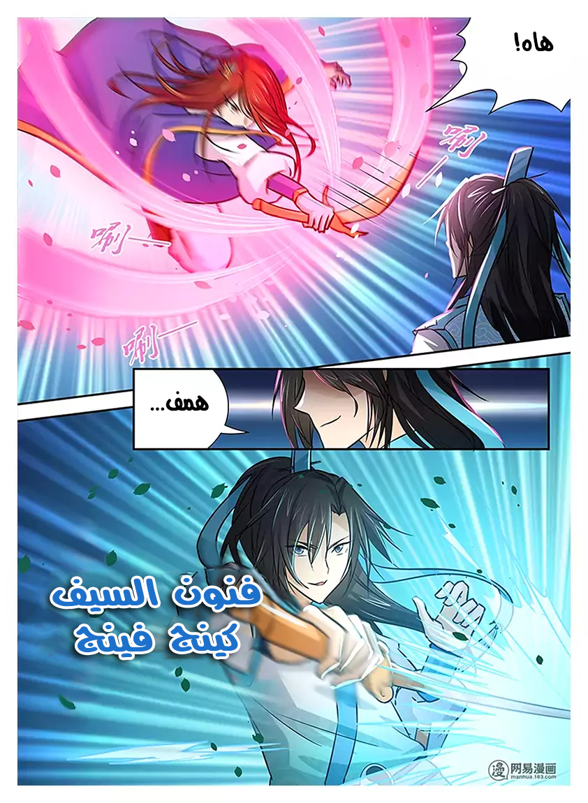 Yong Heng Zhi Zun: Chapter 14 - Page 2