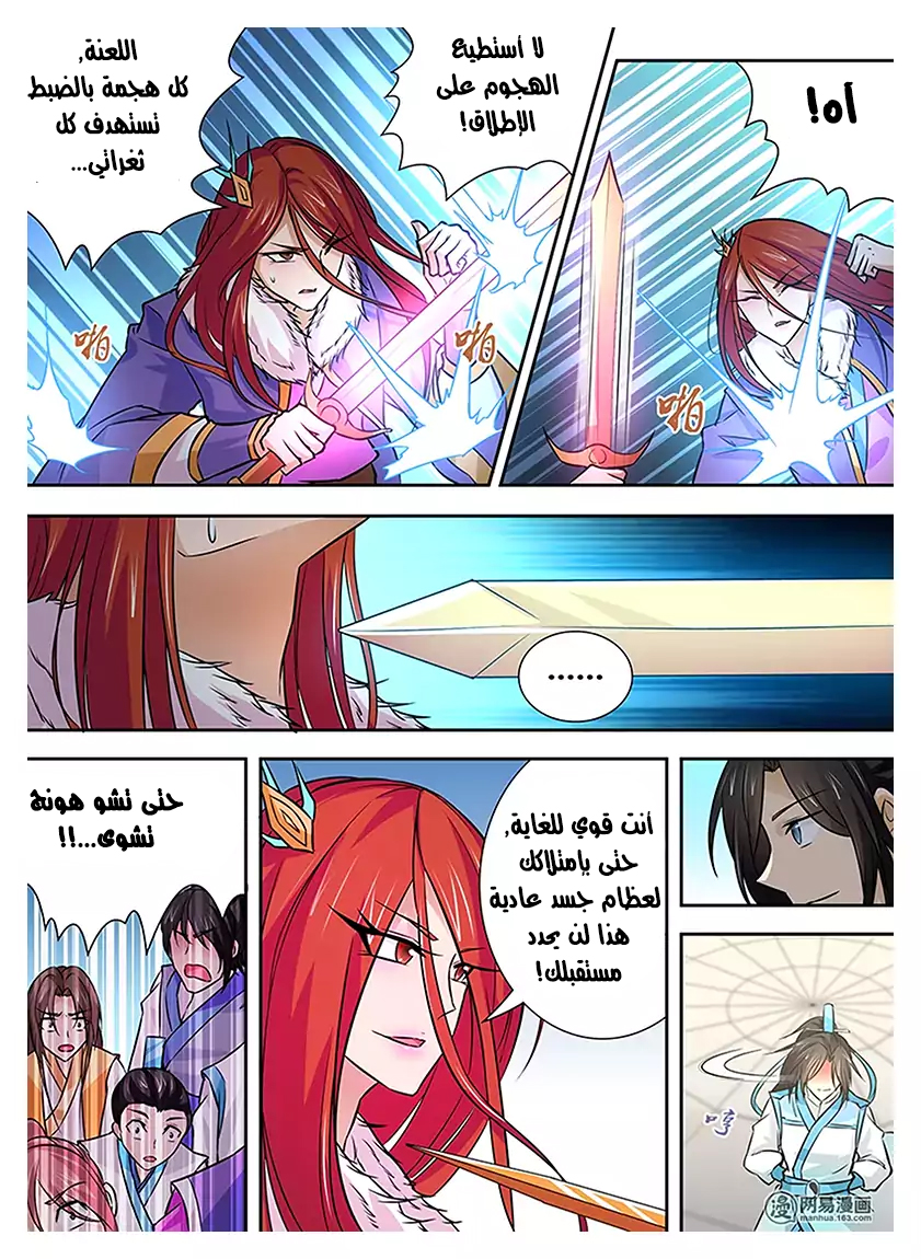 Yong Heng Zhi Zun: Chapter 14 - Page 3