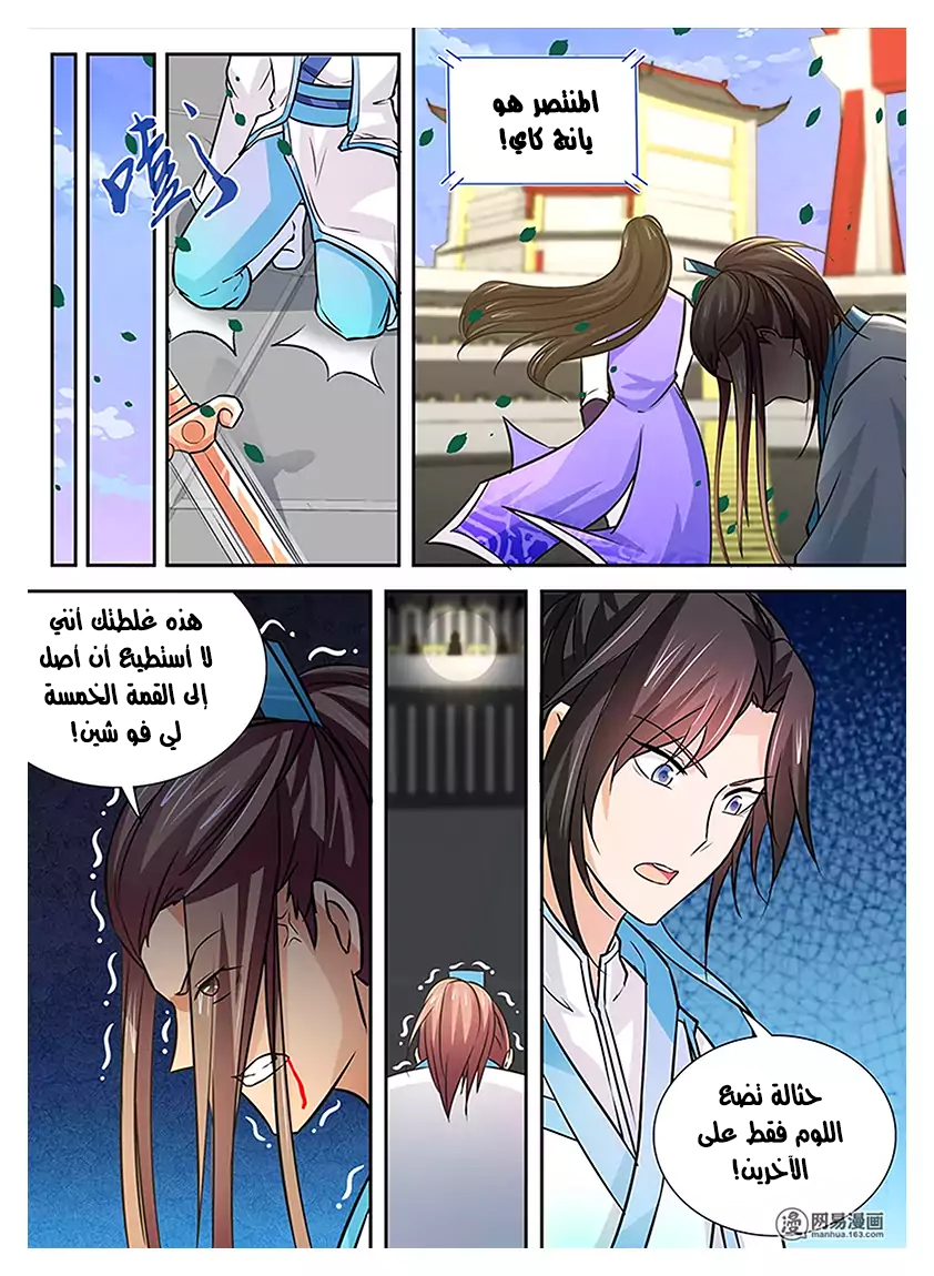 Yong Heng Zhi Zun: Chapter 14 - Page 4