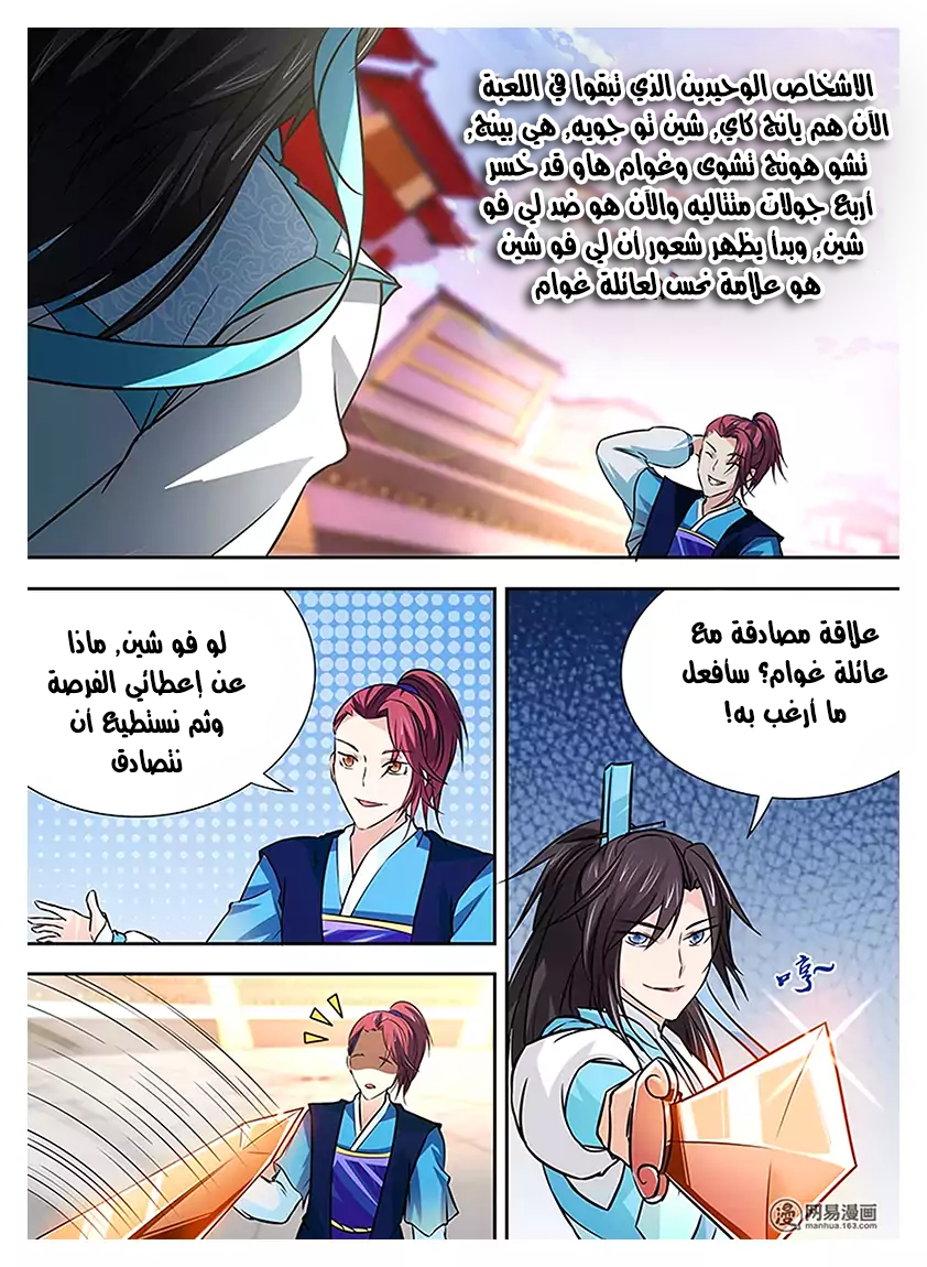 Yong Heng Zhi Zun: Chapter 14 - Page 5