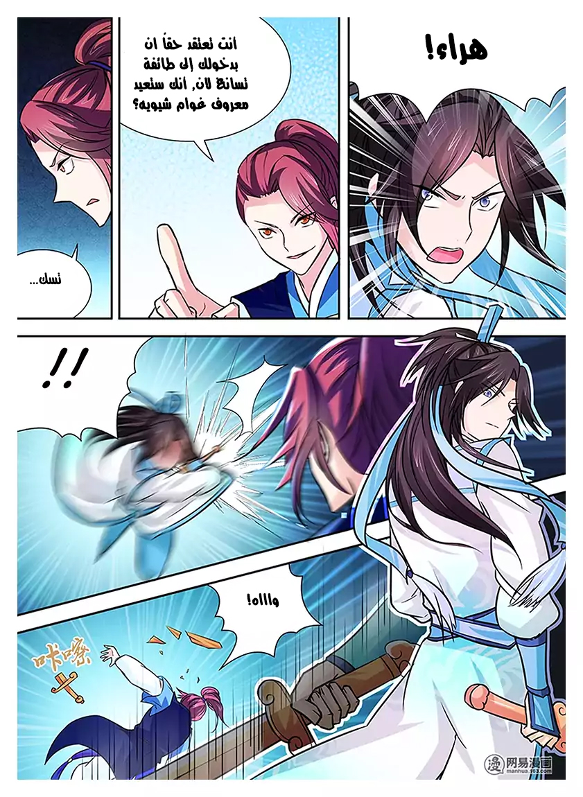 Yong Heng Zhi Zun: Chapter 14 - Page 6