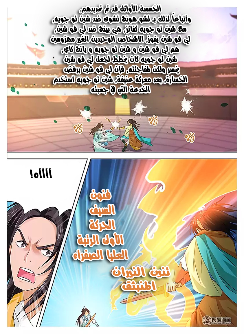 Yong Heng Zhi Zun: Chapter 14 - Page 7