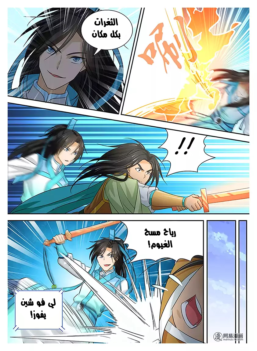 Yong Heng Zhi Zun: Chapter 14 - Page 8