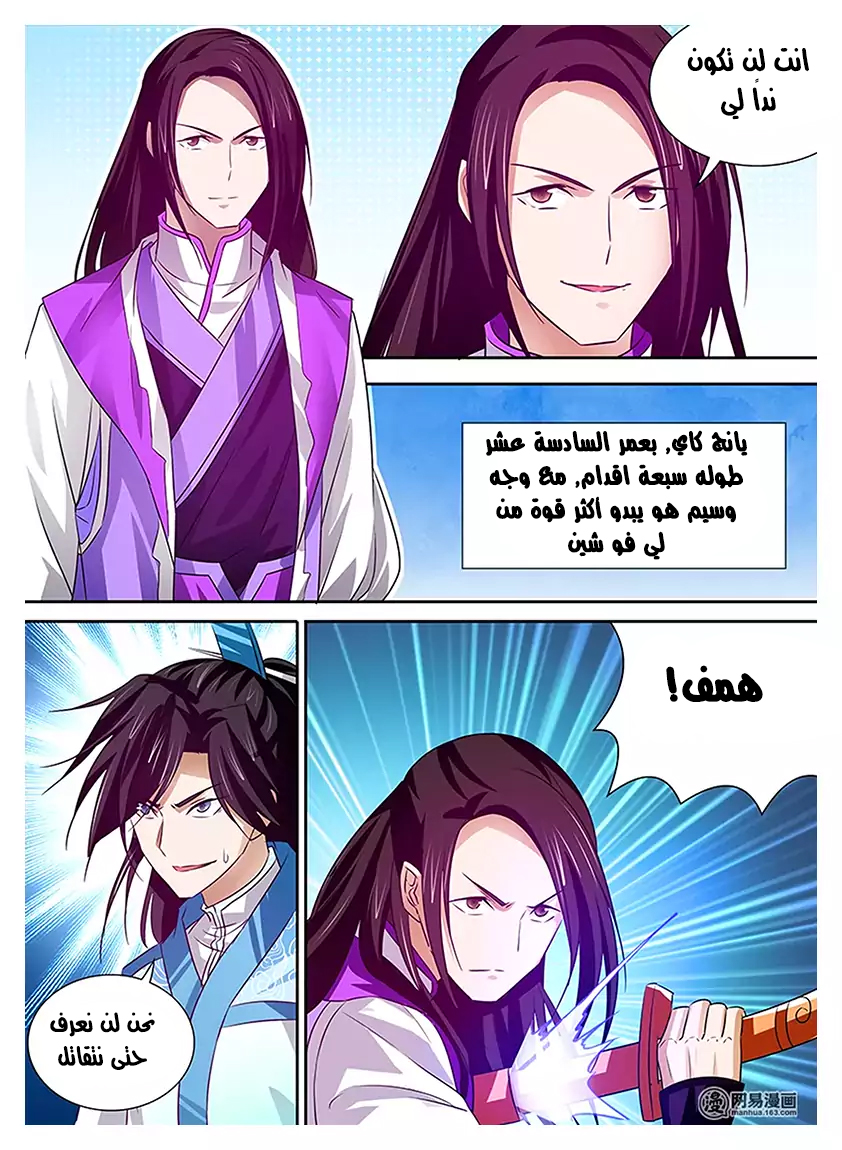 Yong Heng Zhi Zun: Chapter 14 - Page 9