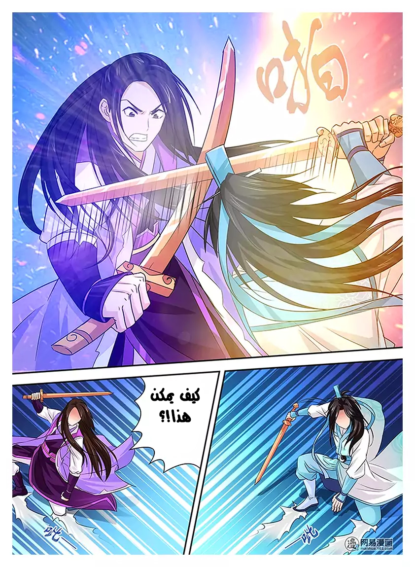 Yong Heng Zhi Zun: Chapter 14 - Page 11