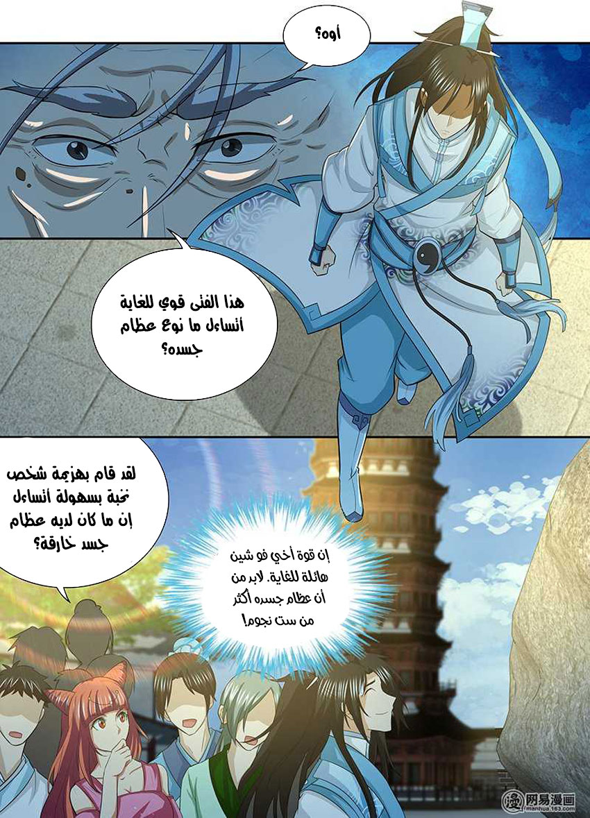 Yong Heng Zhi Zun: Chapter 140 - Page 4