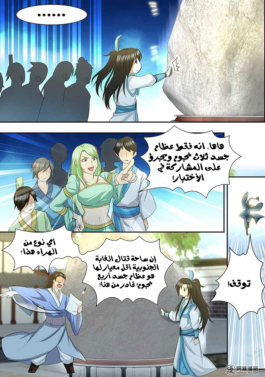 Yong Heng Zhi Zun: Chapter 140 - Page 5