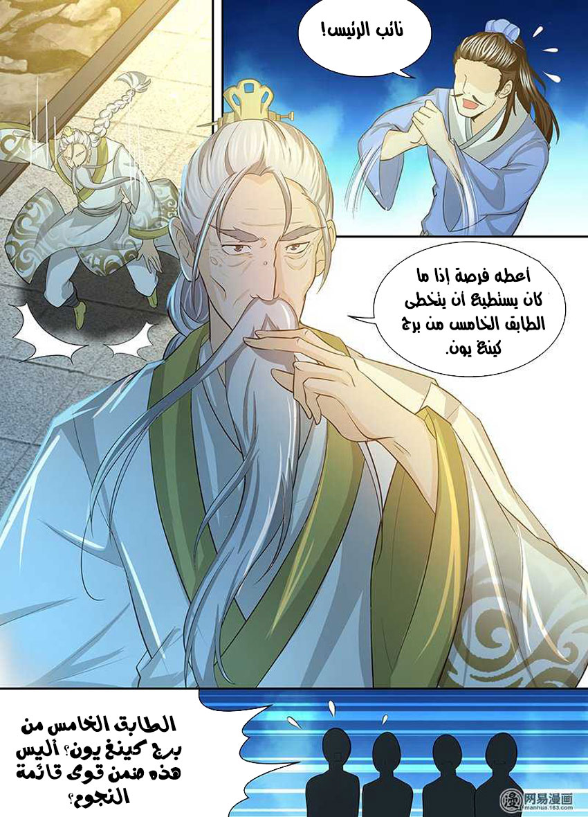 Yong Heng Zhi Zun: Chapter 140 - Page 6