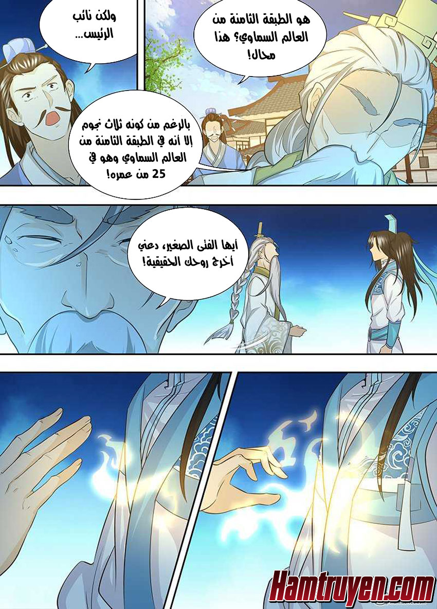 Yong Heng Zhi Zun: Chapter 140 - Page 7