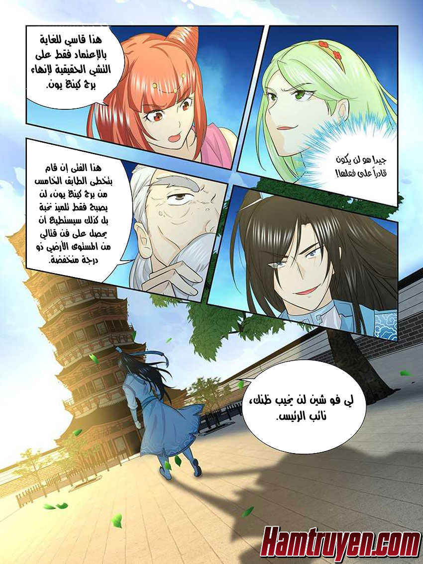 Yong Heng Zhi Zun: Chapter 140 - Page 10