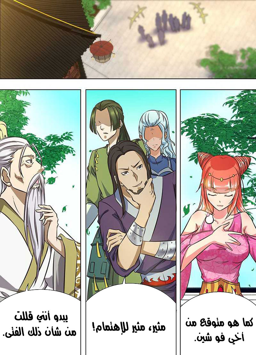 Yong Heng Zhi Zun: Chapter 141 - Page 4