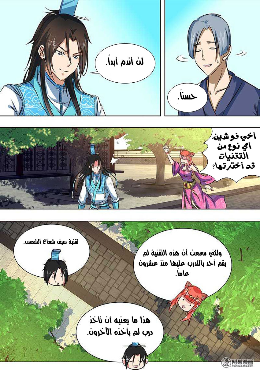 Yong Heng Zhi Zun: Chapter 141 - Page 8