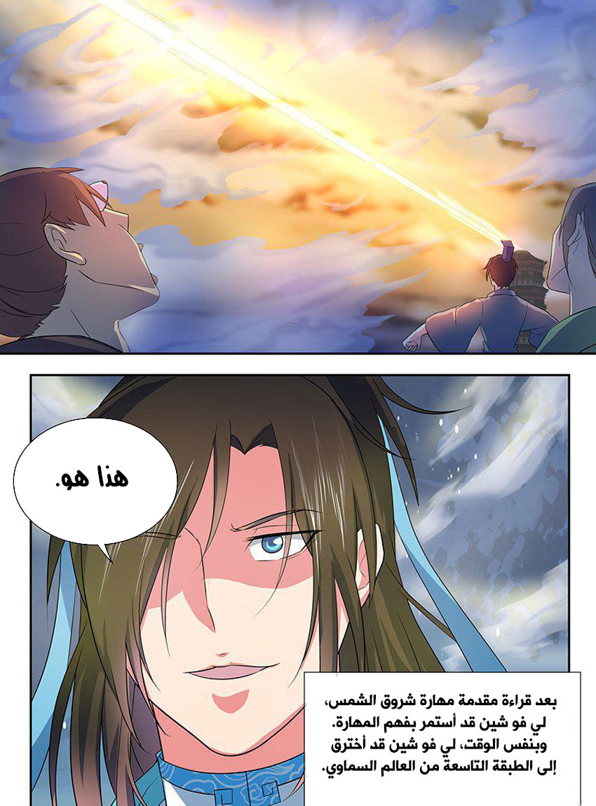 Yong Heng Zhi Zun: Chapter 142 - Page 7