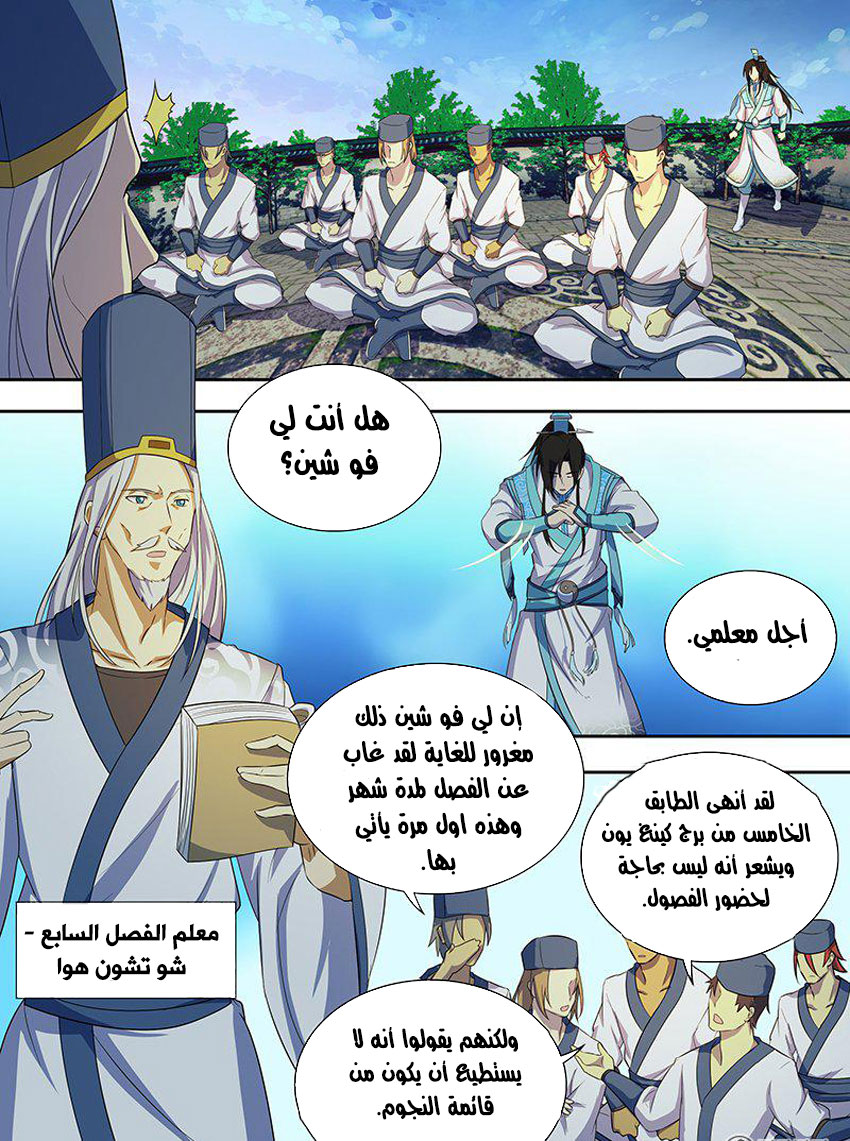 Yong Heng Zhi Zun: Chapter 142 - Page 8