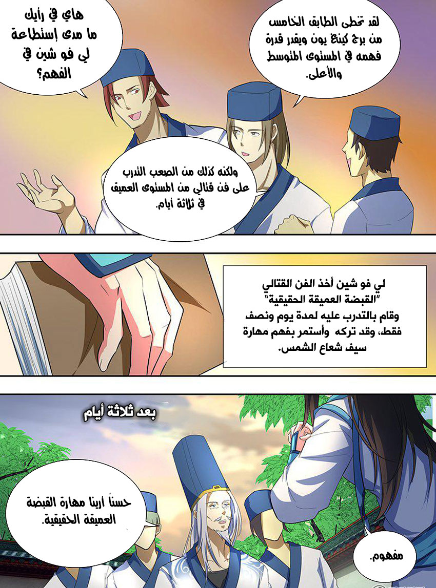 Yong Heng Zhi Zun: Chapter 142 - Page 10