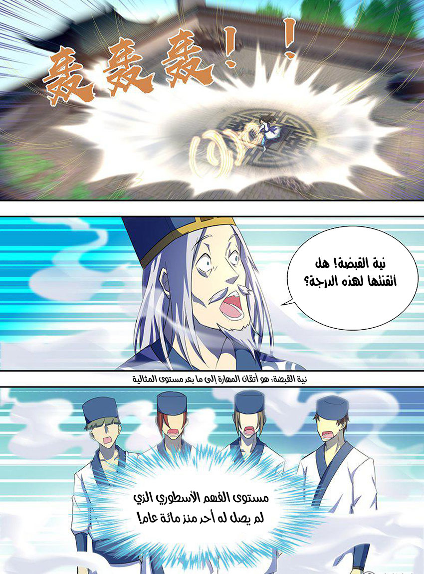 Yong Heng Zhi Zun: Chapter 142 - Page 12