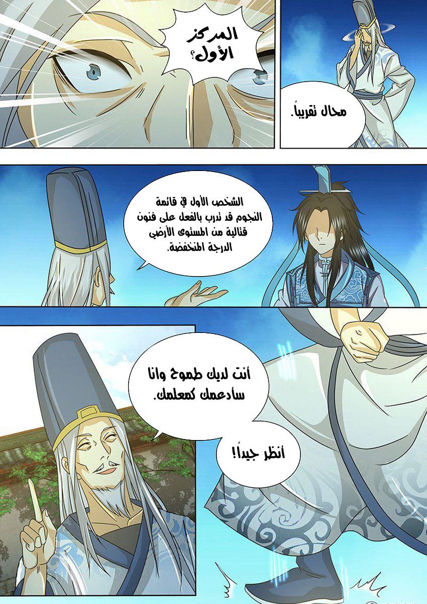 Yong Heng Zhi Zun: Chapter 143 - Page 4