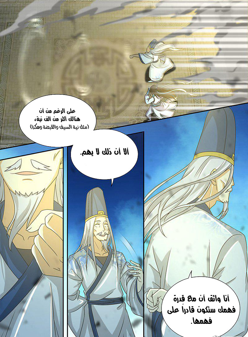 Yong Heng Zhi Zun: Chapter 143 - Page 6