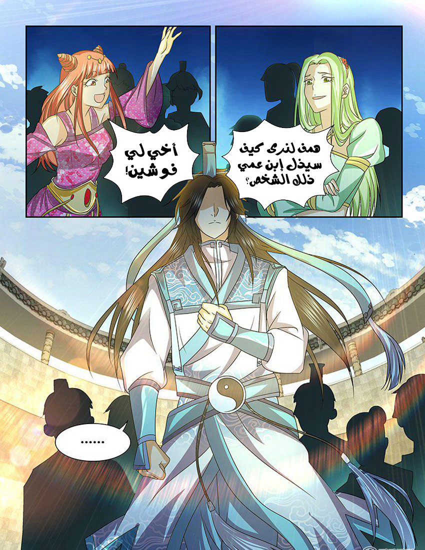 Yong Heng Zhi Zun: Chapter 143 - Page 8