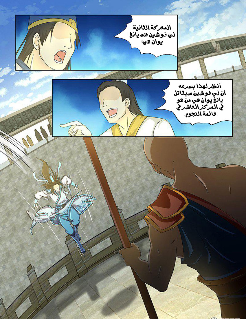 Yong Heng Zhi Zun: Chapter 143 - Page 10