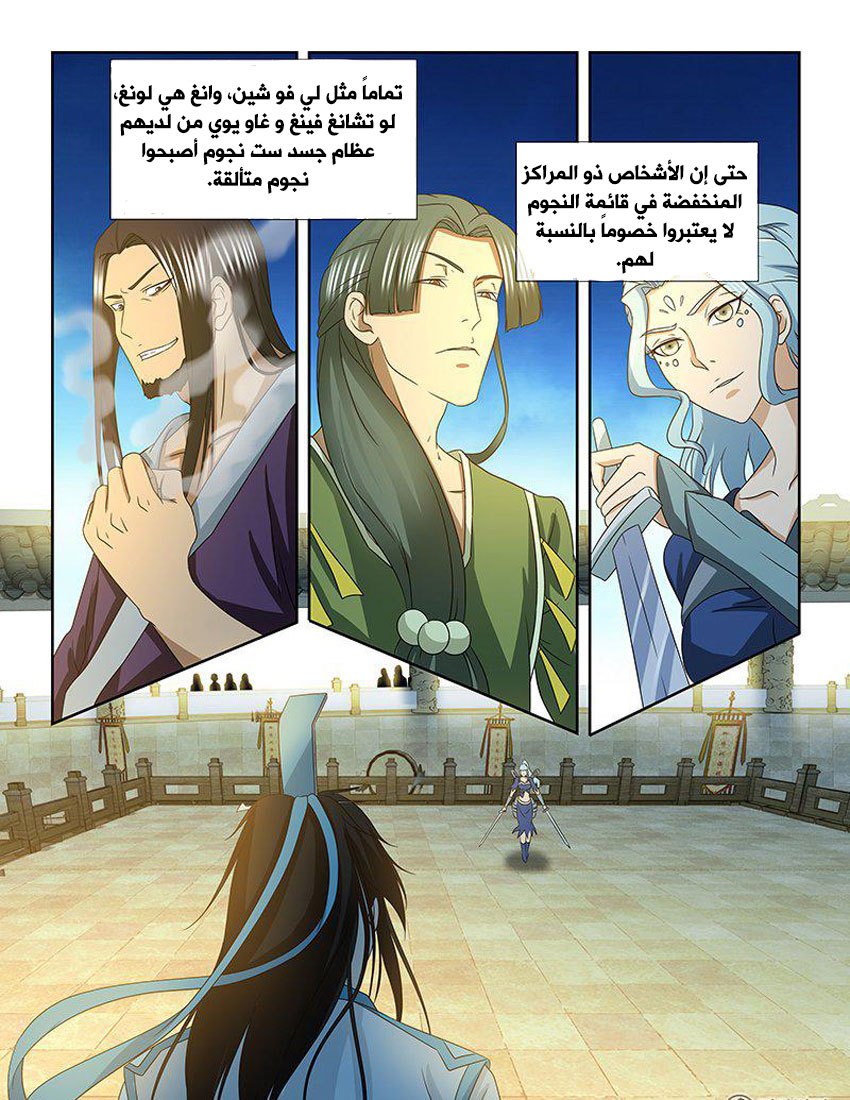Yong Heng Zhi Zun: Chapter 144 - Page 7