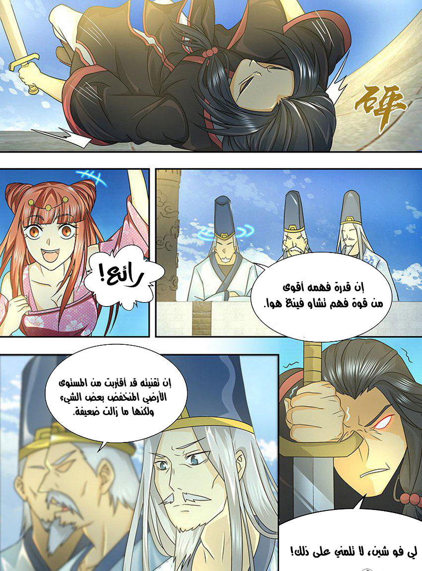 Yong Heng Zhi Zun: Chapter 145 - Page 6