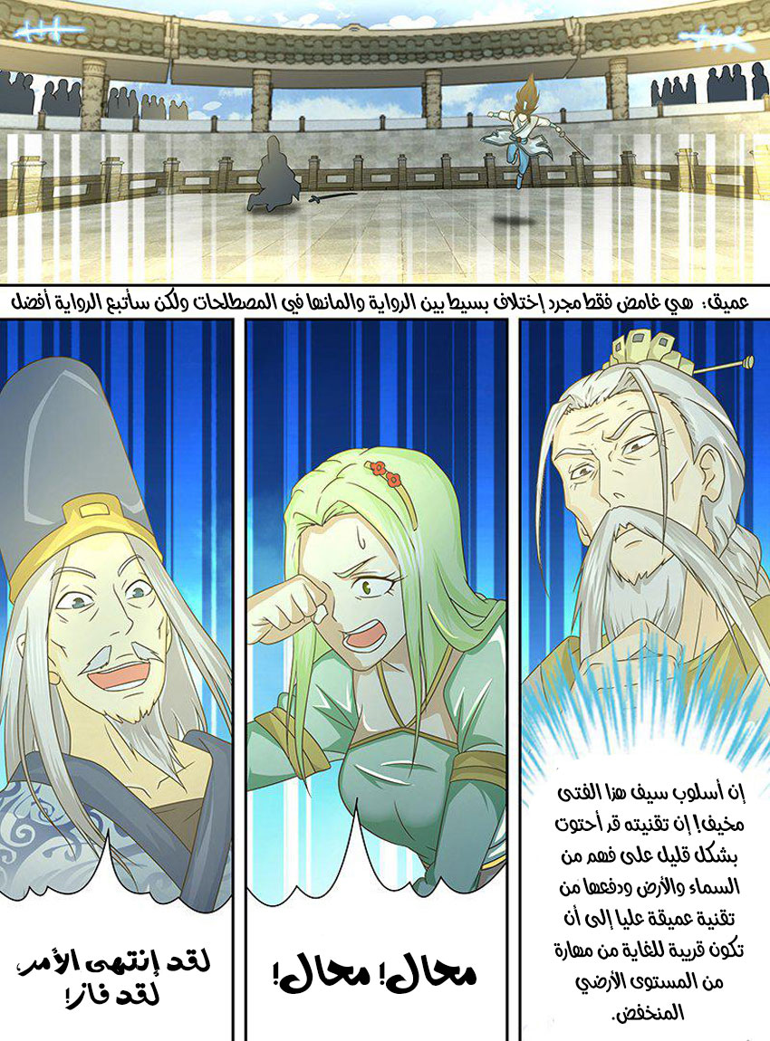 Yong Heng Zhi Zun: Chapter 145 - Page 14