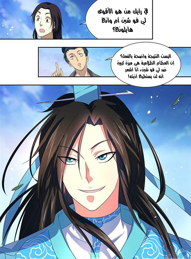 Yong Heng Zhi Zun: Chapter 146 - Page 12