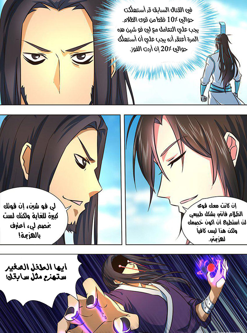 Yong Heng Zhi Zun: Chapter 147 - Page 3