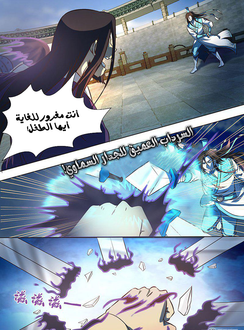 Yong Heng Zhi Zun: Chapter 147 - Page 4