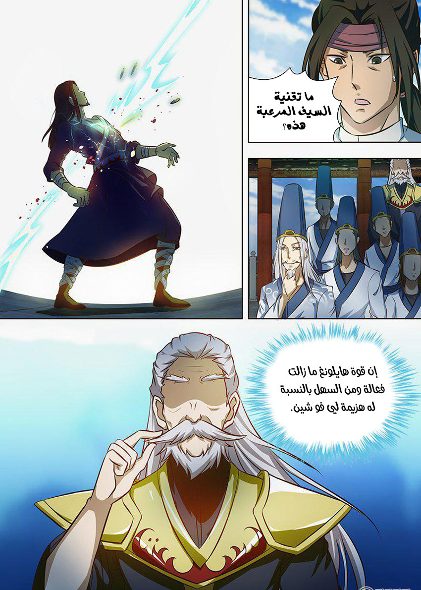Yong Heng Zhi Zun: Chapter 147 - Page 7