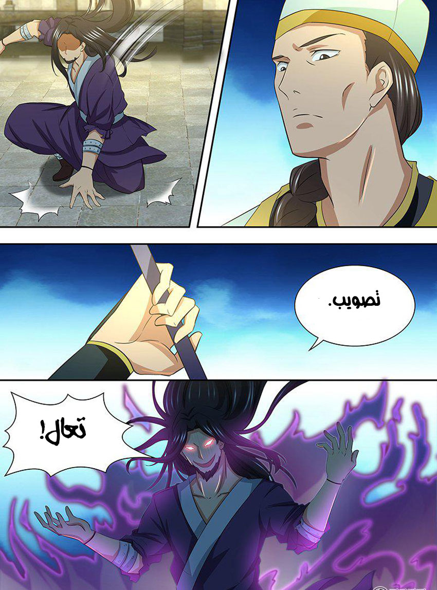 Yong Heng Zhi Zun: Chapter 148 - Page 12