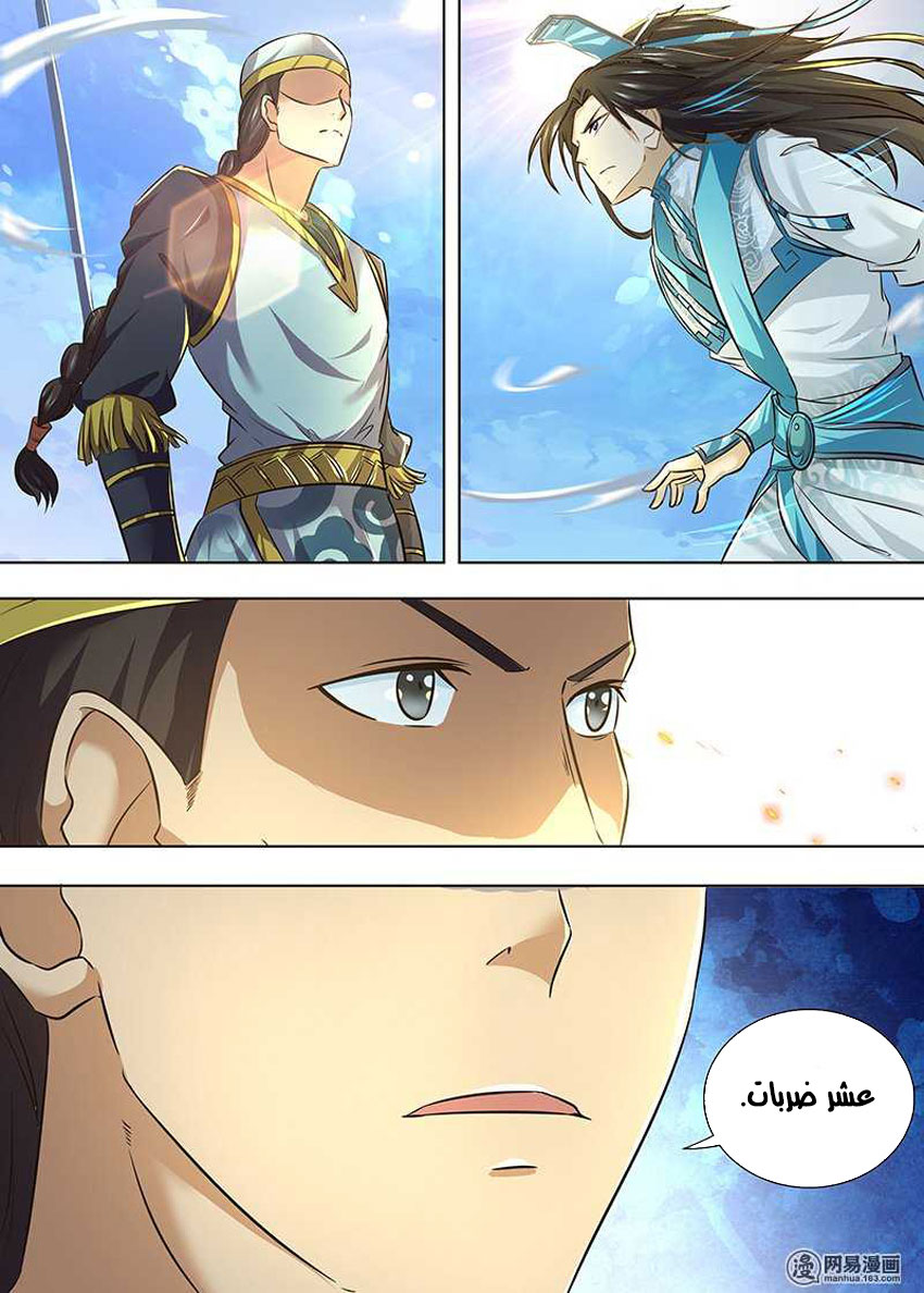 Yong Heng Zhi Zun: Chapter 149 - Page 3