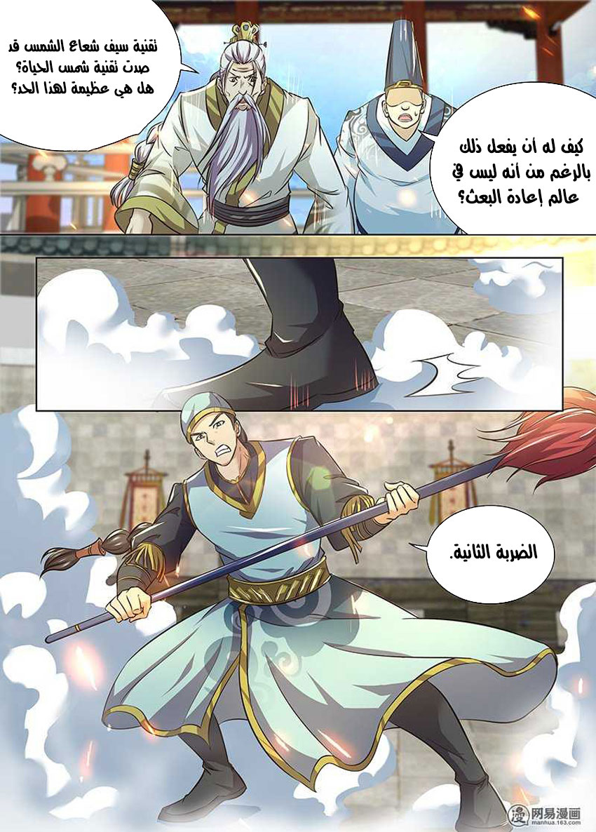 Yong Heng Zhi Zun: Chapter 149 - Page 8