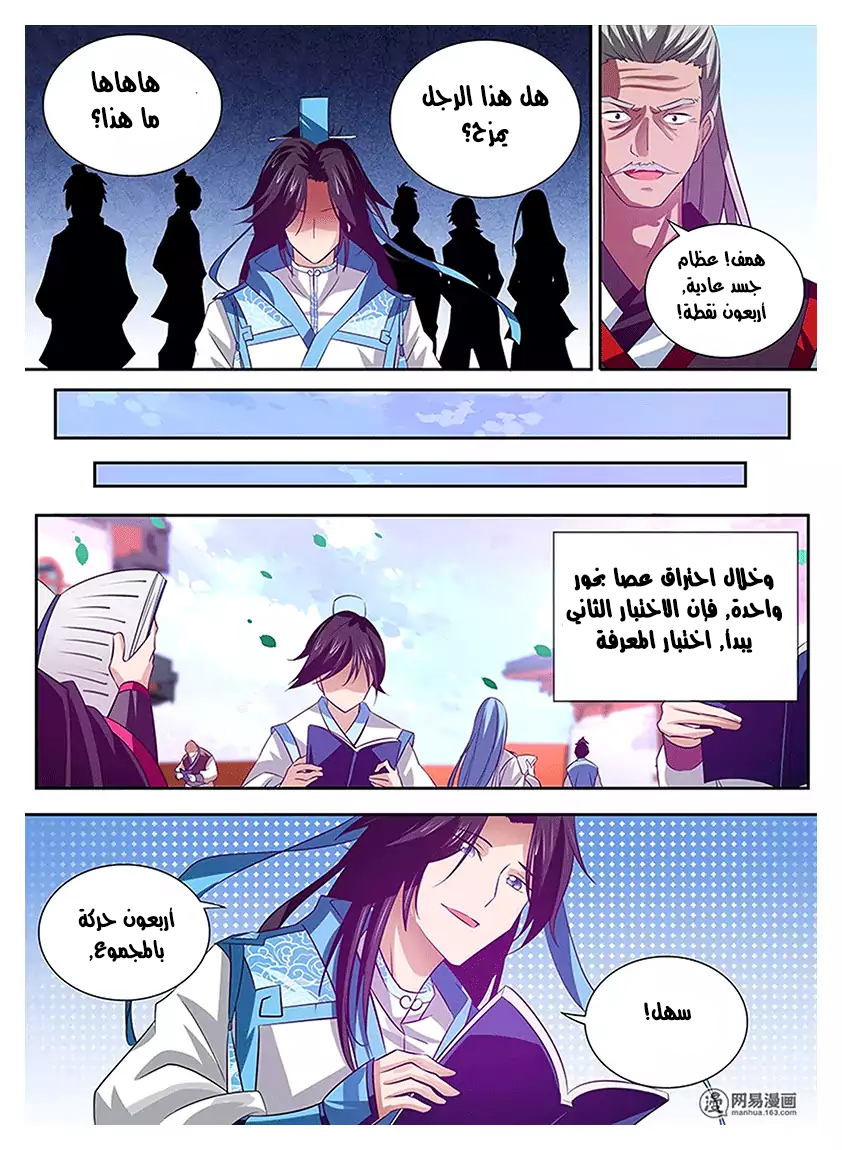 Yong Heng Zhi Zun: Chapter 15 - Page 6