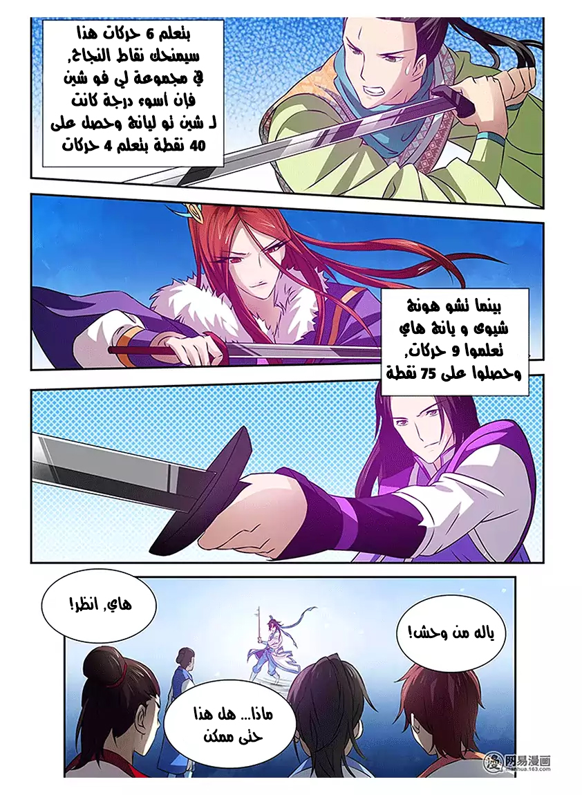 Yong Heng Zhi Zun: Chapter 15 - Page 7