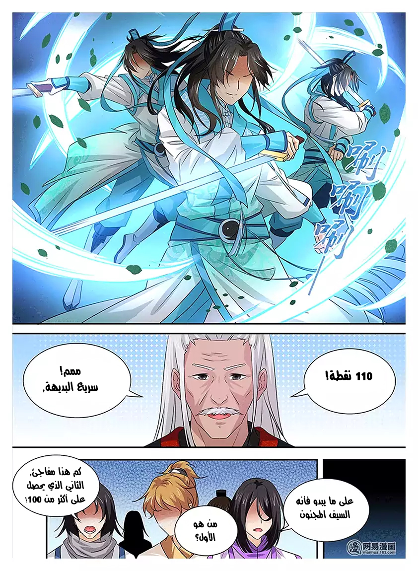 Yong Heng Zhi Zun: Chapter 15 - Page 8