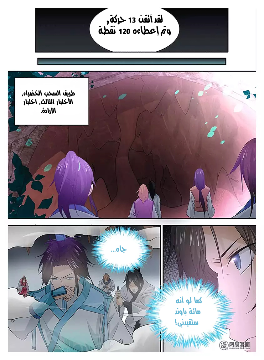 Yong Heng Zhi Zun: Chapter 15 - Page 9