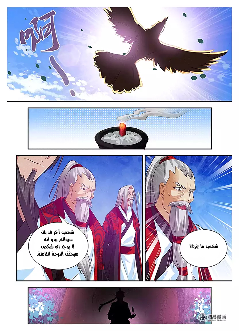 Yong Heng Zhi Zun: Chapter 15 - Page 15