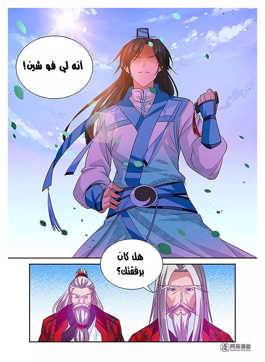 Yong Heng Zhi Zun: Chapter 15 - Page 16