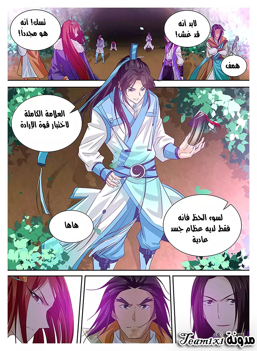 Yong Heng Zhi Zun: Chapter 15 - Page 17
