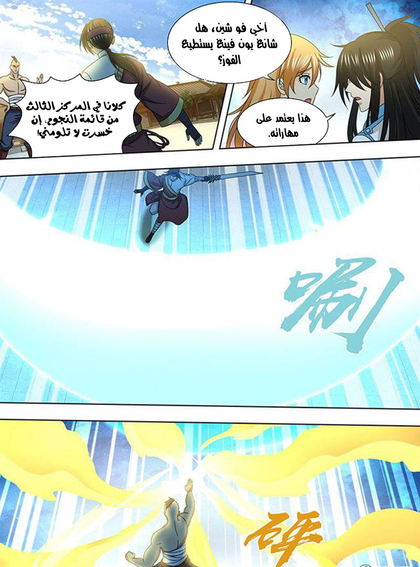 Yong Heng Zhi Zun: Chapter 151 - Page 5