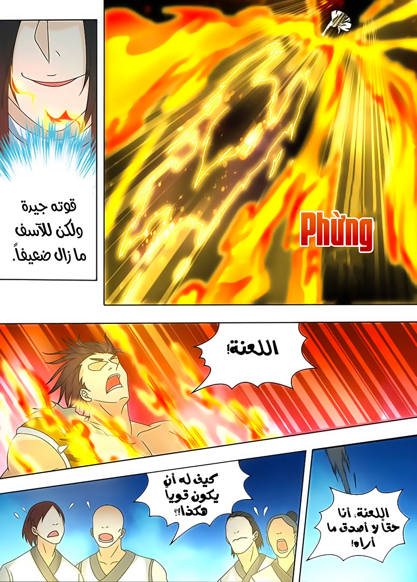 Yong Heng Zhi Zun: Chapter 152 - Page 3