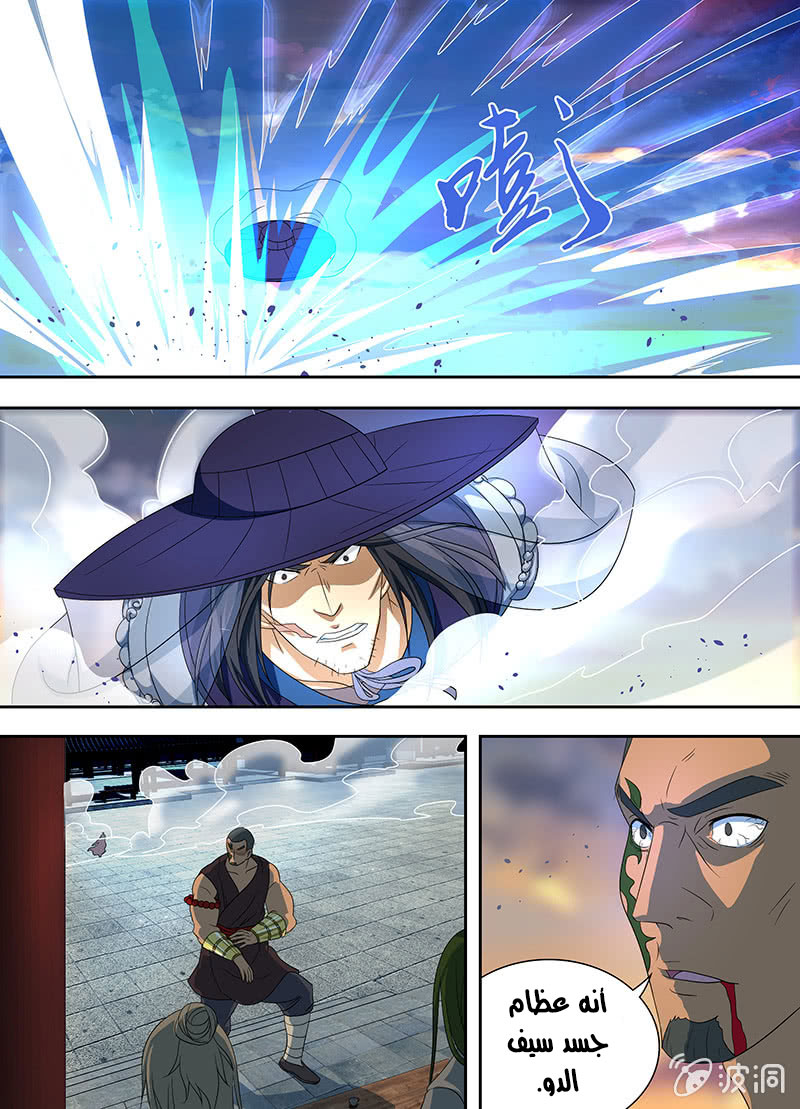Yong Heng Zhi Zun: Chapter 153 - Page 15