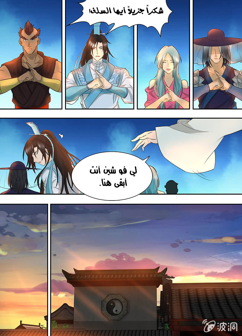 Yong Heng Zhi Zun: Chapter 155 - Page 11
