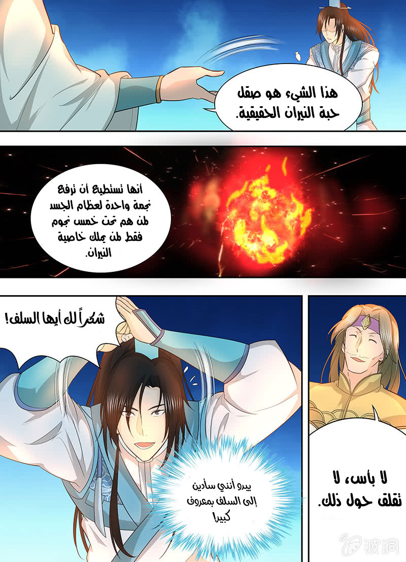 Yong Heng Zhi Zun: Chapter 155 - Page 13