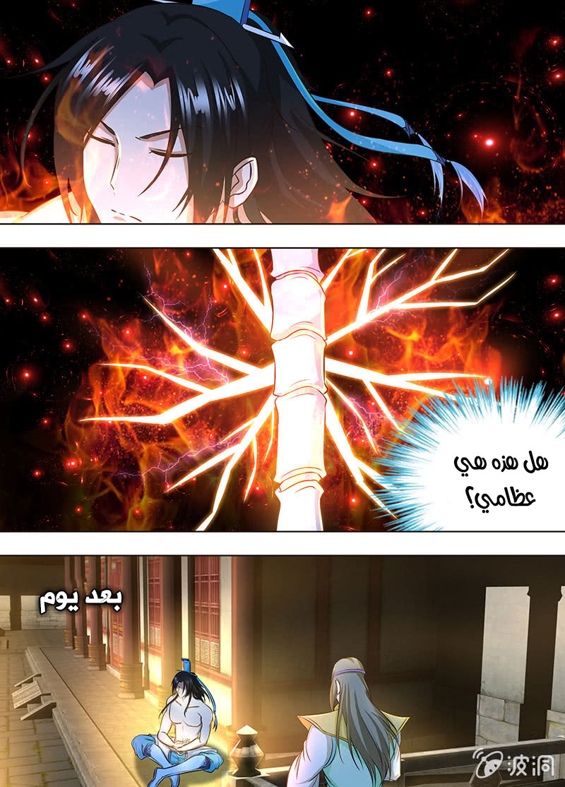 Yong Heng Zhi Zun: Chapter 156 - Page 3