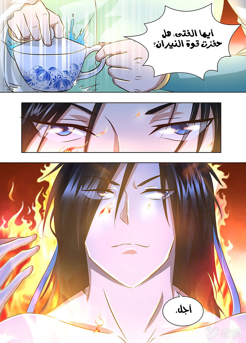 Yong Heng Zhi Zun: Chapter 156 - Page 5