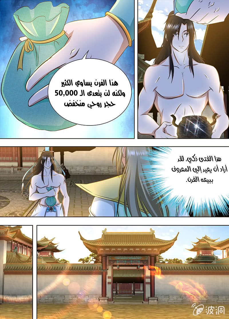 Yong Heng Zhi Zun: Chapter 156 - Page 7